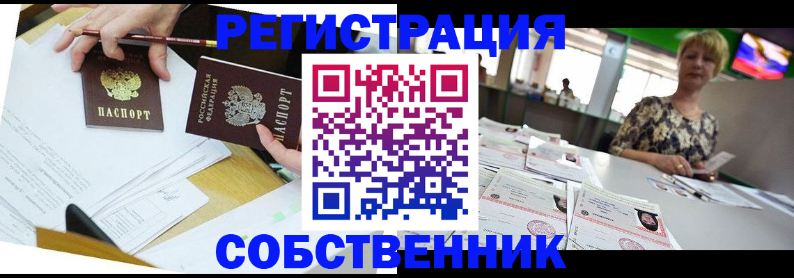 прописка 2025 в Красном Куте
