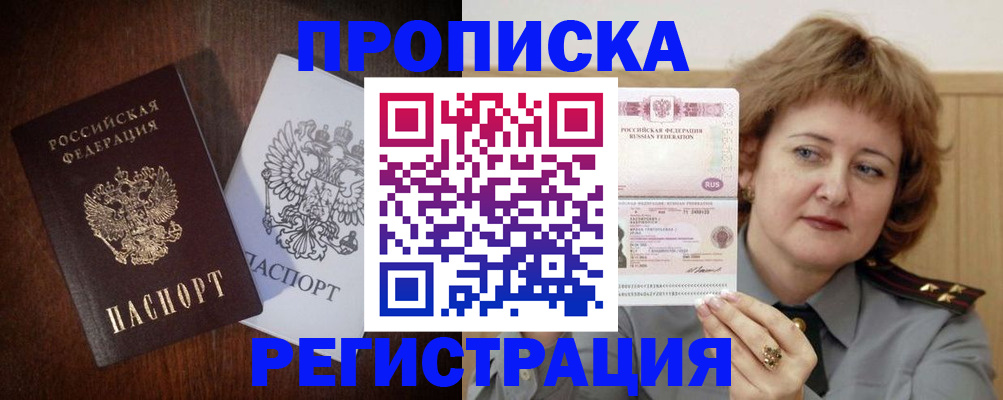 прописка для кредита в Красном Куте