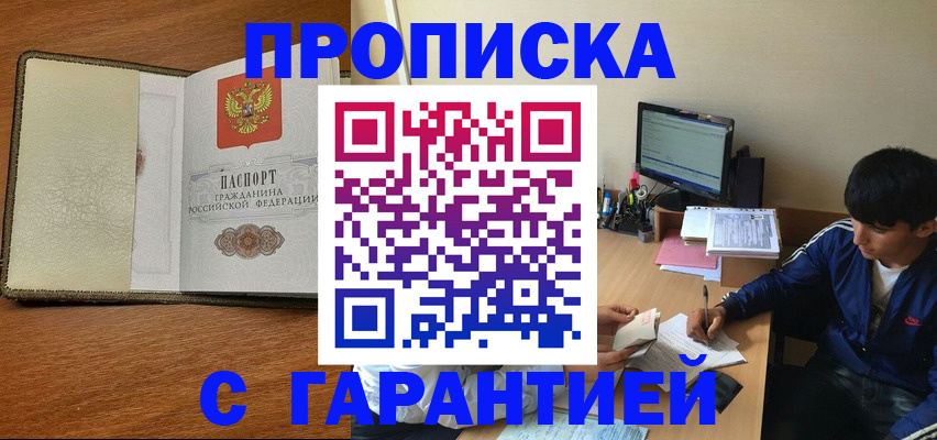 временная регистрация купить в Красном Куте