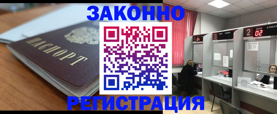 прописка гарантия в Красном Куте