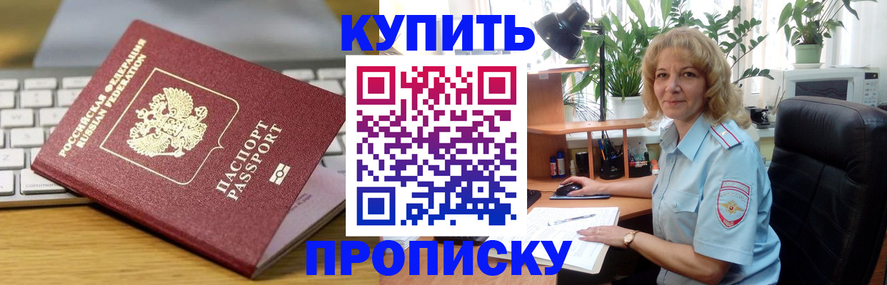 временная регистрация законно в Красном Куте